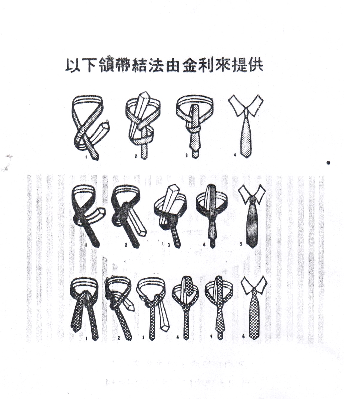 领带的结法