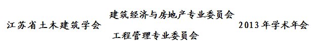 建管年会