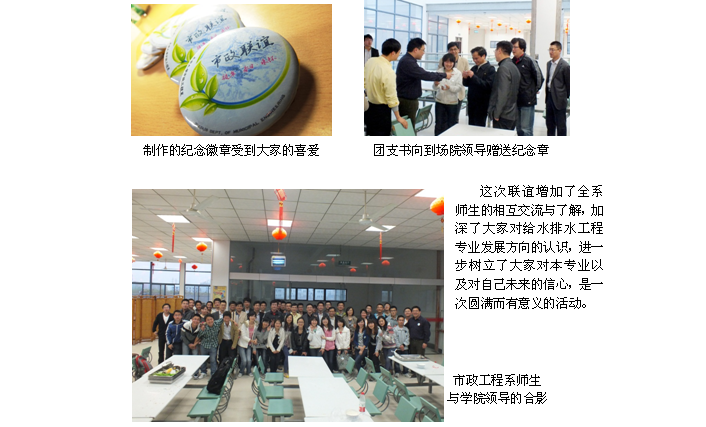 市政系师生联谊