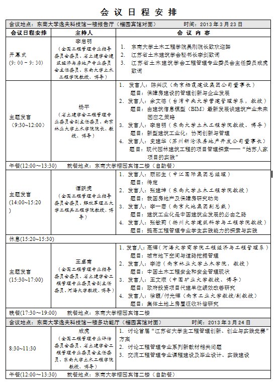 土木-管理学术年会日程安排