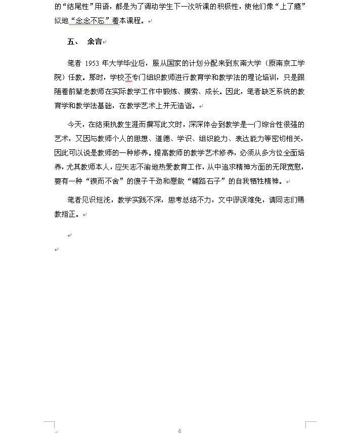 单炳梓教授论教学艺术-6