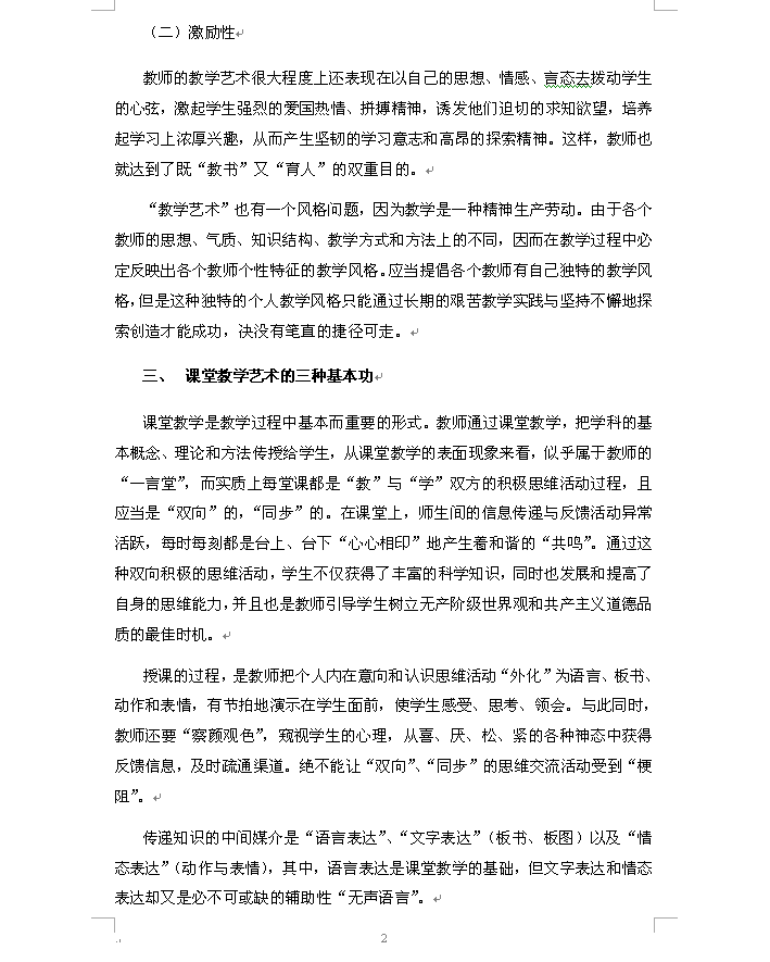 单炳梓教授论教学艺术-2