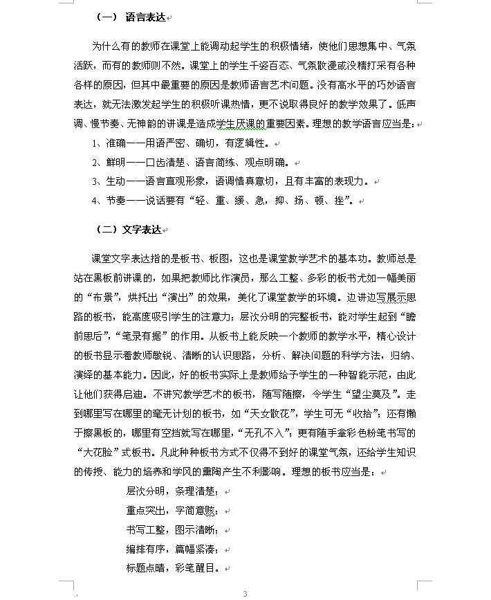 单炳梓教授论教学艺术-3