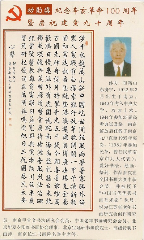 中央大学土木孙明学长