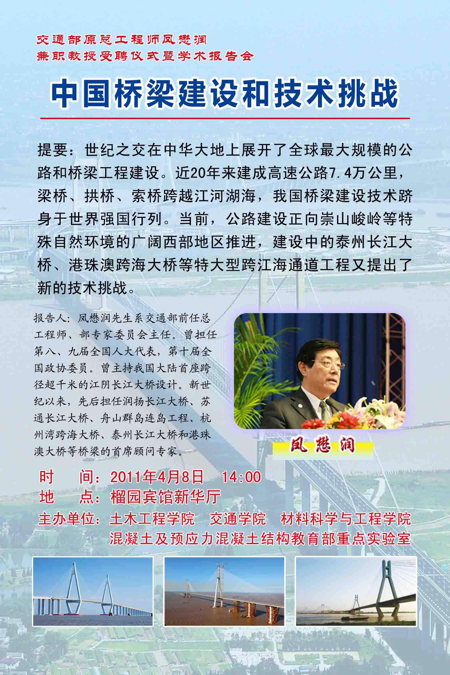 凤懋润兼职教授仪式暨学术报告会110408