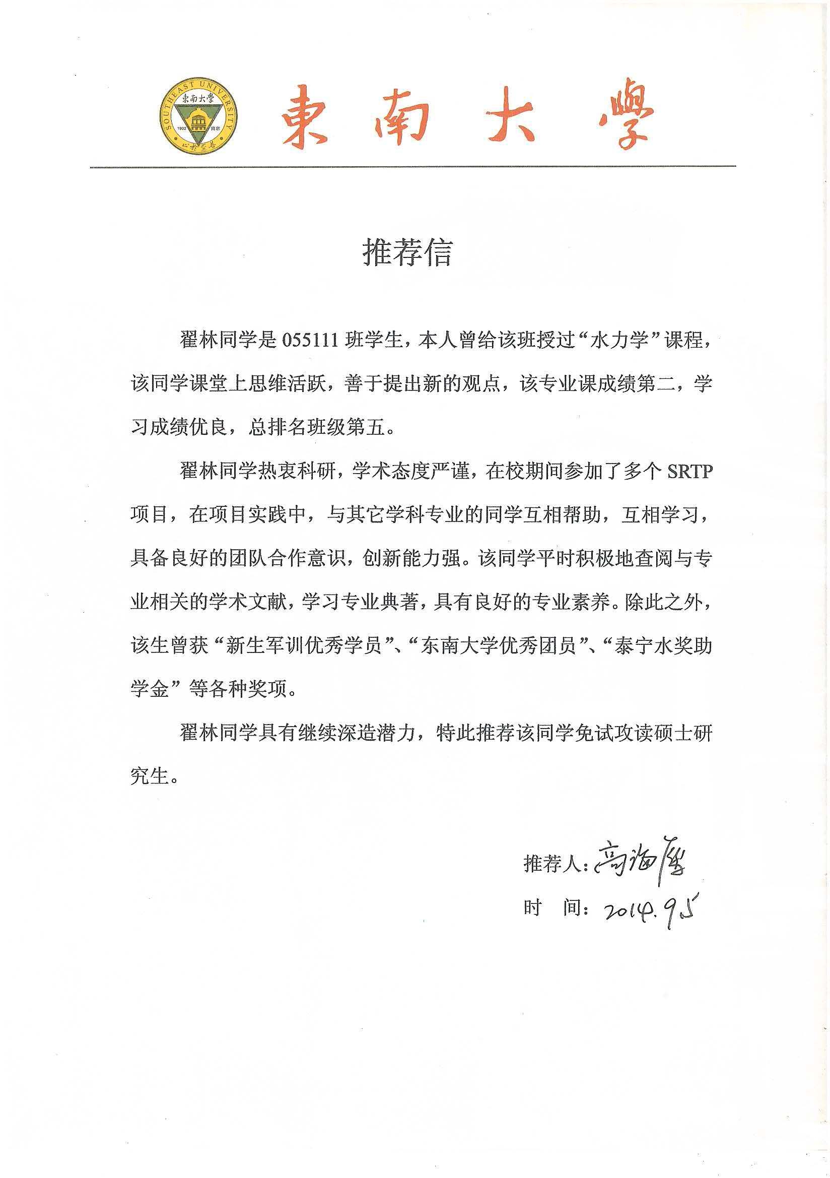 翟林——高