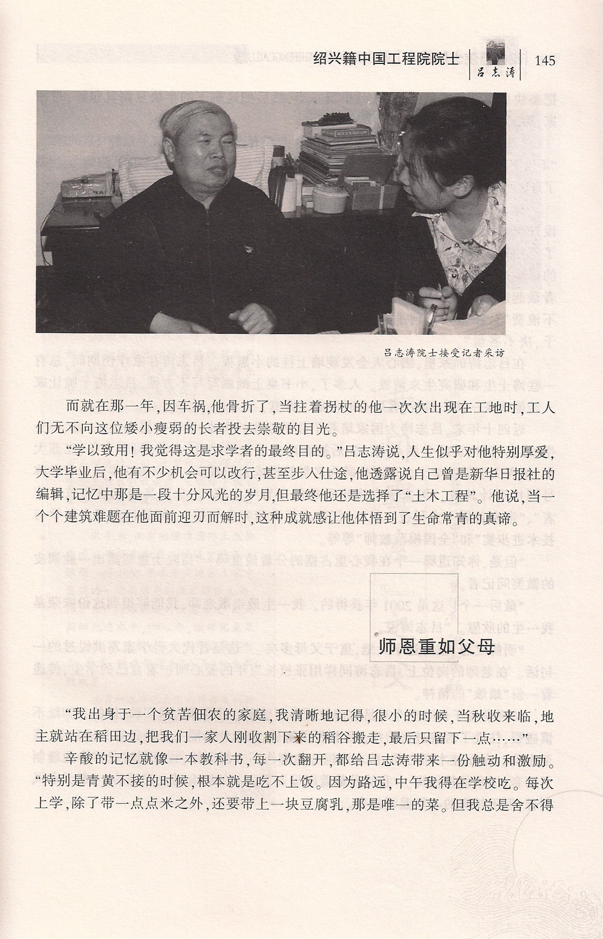 吕志涛院士