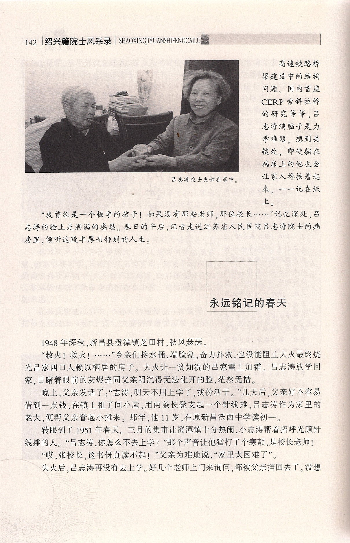 吕志涛院士
