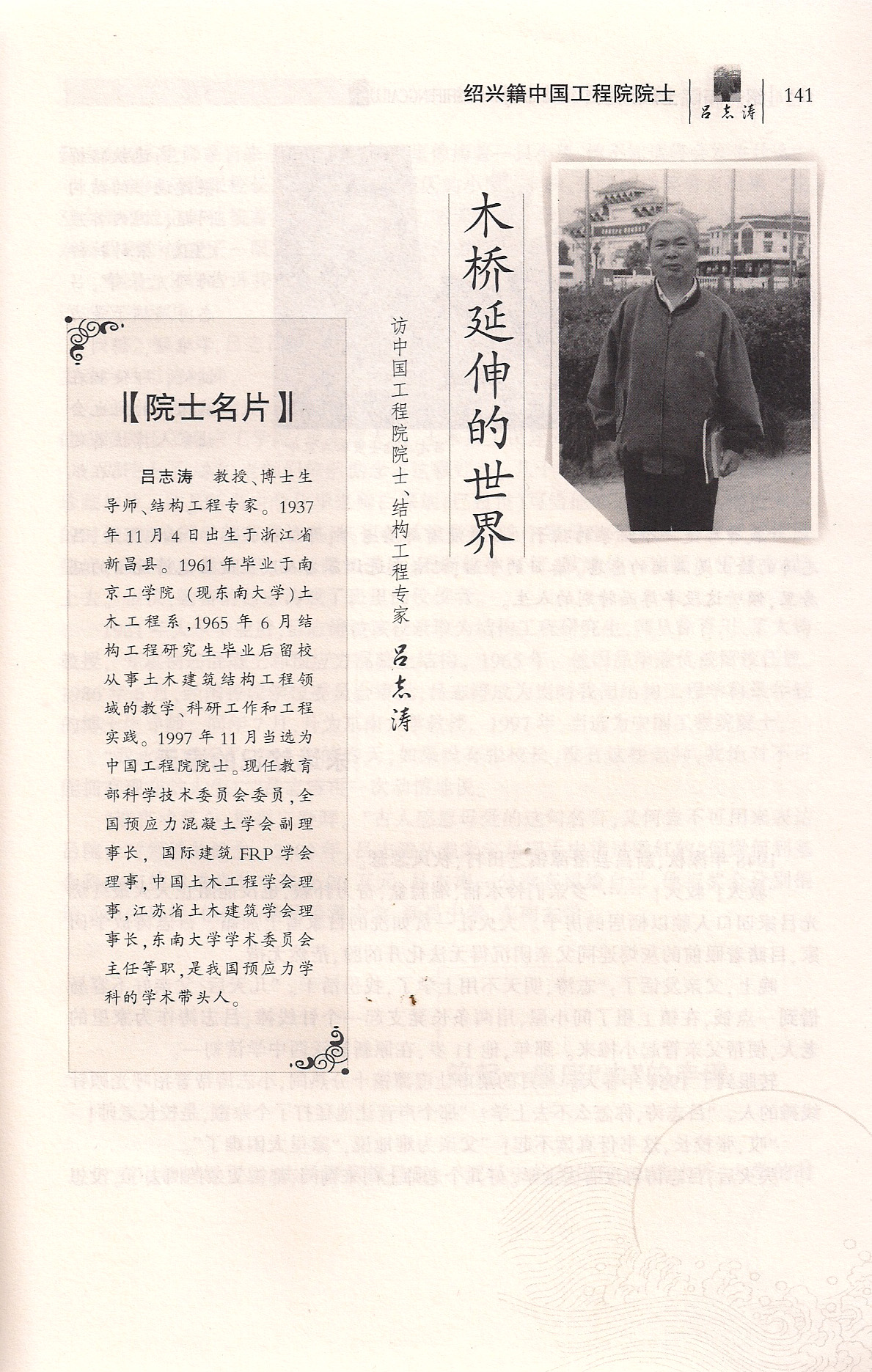 吕志涛院士