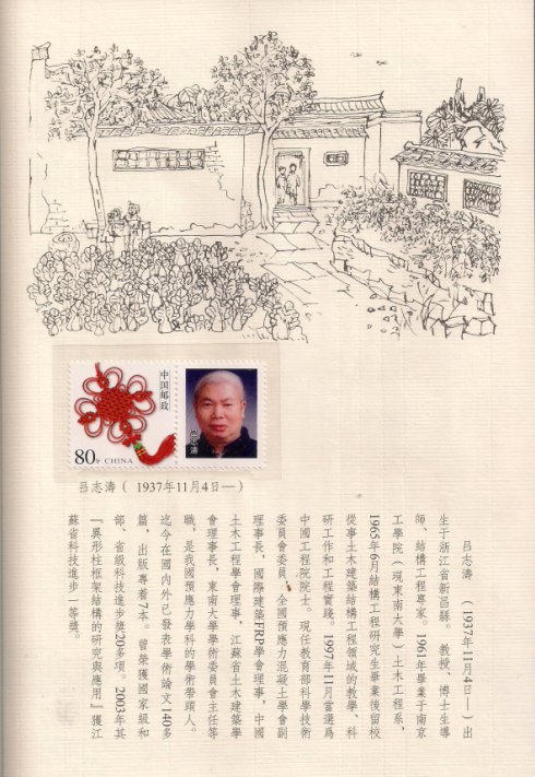 吕志涛院士