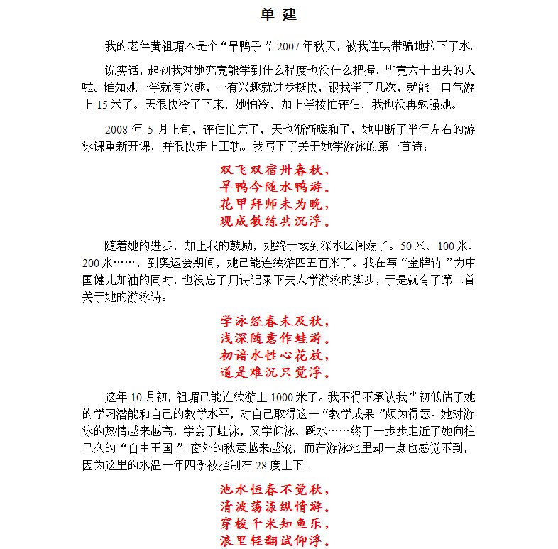单建教授教夫人游泳
